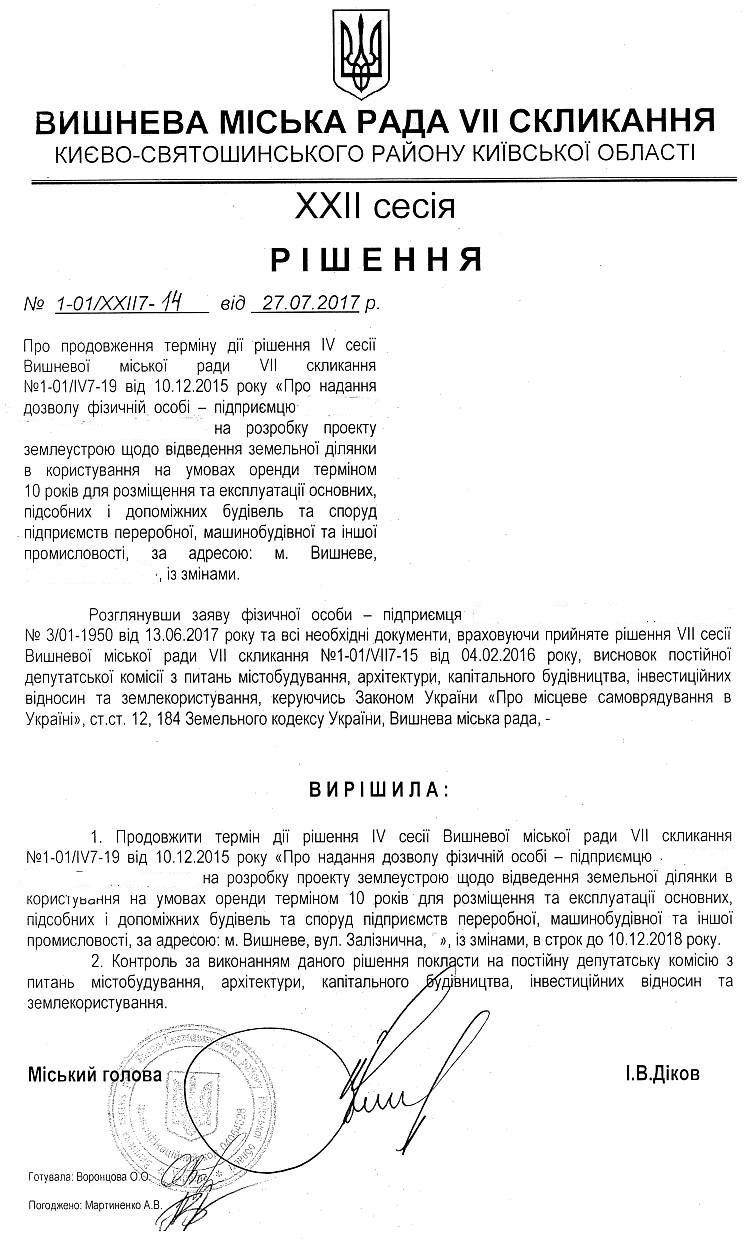 РІШЕННЯ ХХII СЕСІЇ VIІ СКЛИКАННЯ від 27.07.2017 року